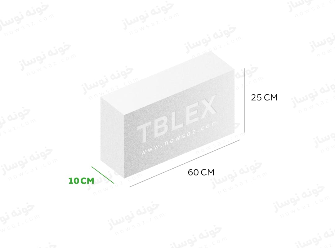 tblex - 10 cm بلوک AAC تبلکس