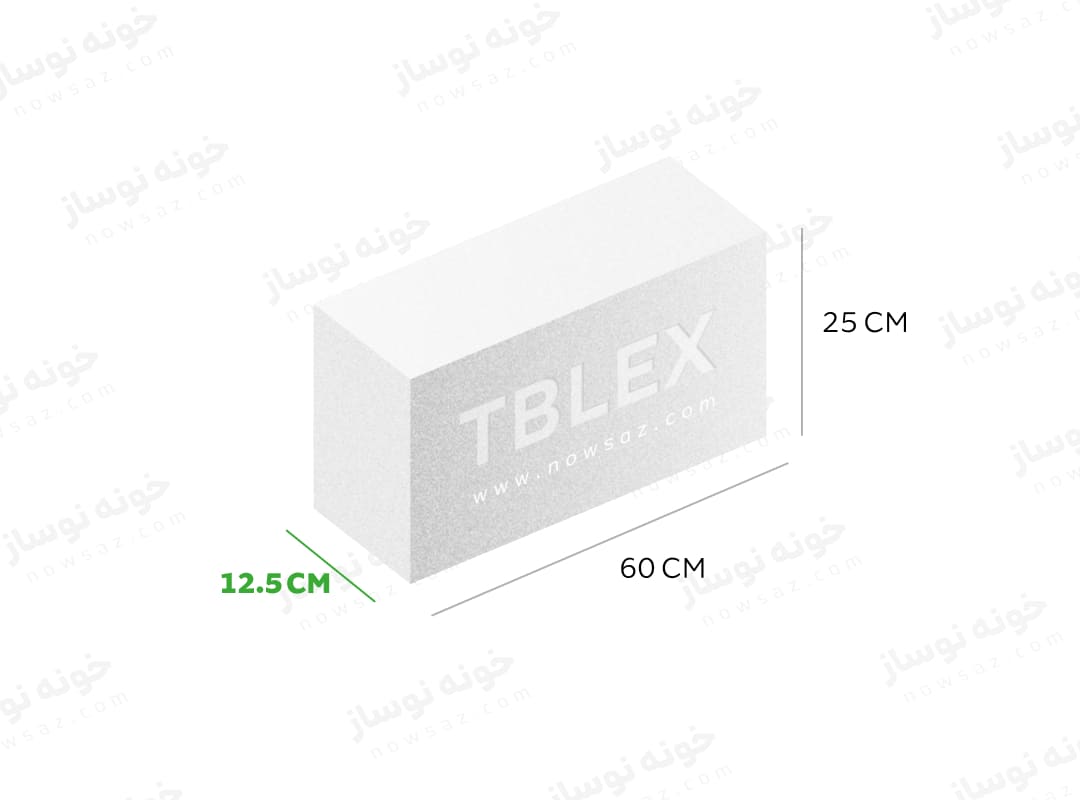 tblex - 12.5 cm بلوک AAC تبلکس