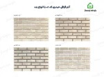 آجر قزاقی حیدری زرد روشن-کد C8 - تصویر ۲
