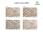 آجر قزاقی حیدری خاکی سایه روشن-کد C6 - تصویر ۳
