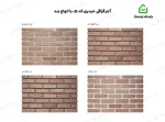 آجر قزاقی حیدری خاکی پر رنگ-کد C5 - تصویر ۳
