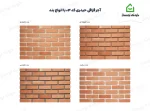 آجر قزاقی حیدری حنایی کمرنگ-کد C3 - تصویر ۲