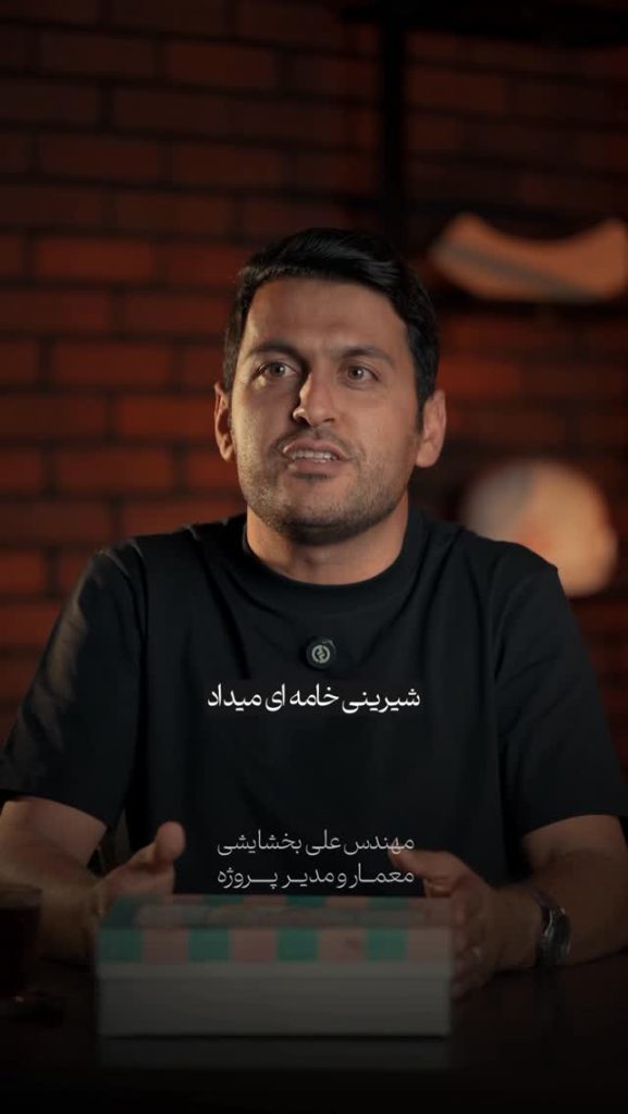 شیرینی!