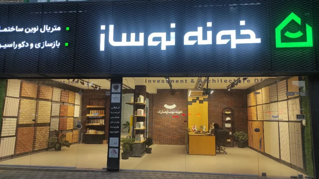 عکس دفتر نوساز